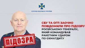 Охматдит-підозра