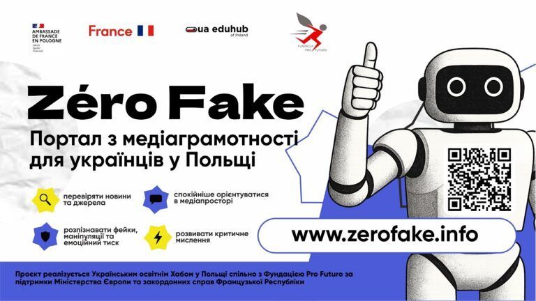 В Польше запустили портал медиаграмотности Zéro Fake для украинцев