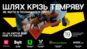 У Києві відбудеться Український маркетинг-форум: говоритимуть про бізнес у поламаному світі Український маркетинг-форум