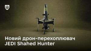 JEDI Shahed Hunter: как новые дроны сбивают Шахеды