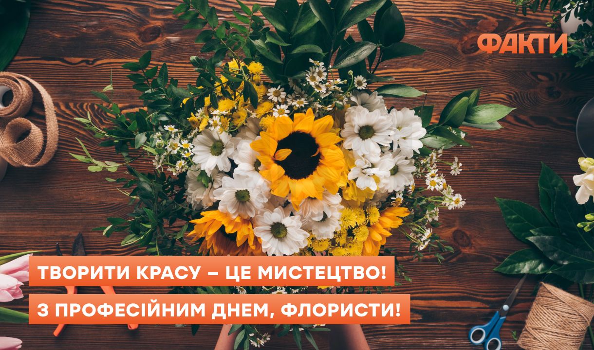 Ті, хто знає мову квітів: привітання з Днем флориста в Україні 2026 Фото 3 День флориста України – привітання