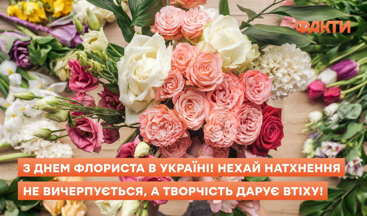 Ті, хто знає мову квітів: привітання з Днем флориста в Україні 2026 Фото 4 День флориста України – привітання