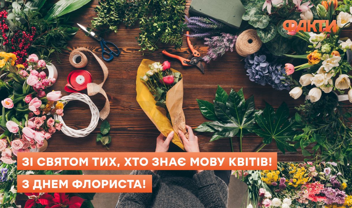 Ті, хто знає мову квітів: привітання з Днем флориста в Україні 2026 Фото 5 День флориста України – привітання